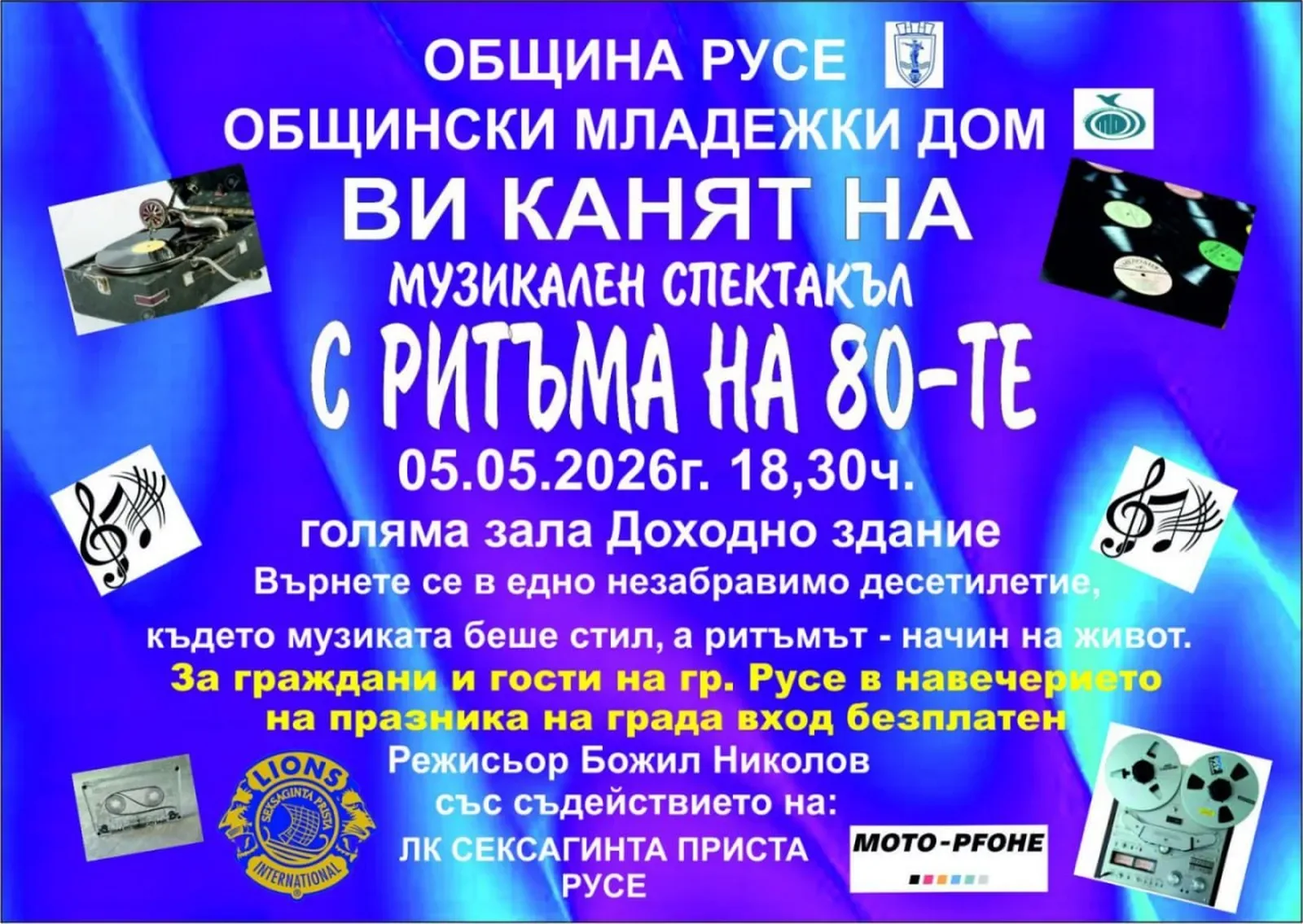 Доходното здание посреща хитове от 80-те с концерт и изложба