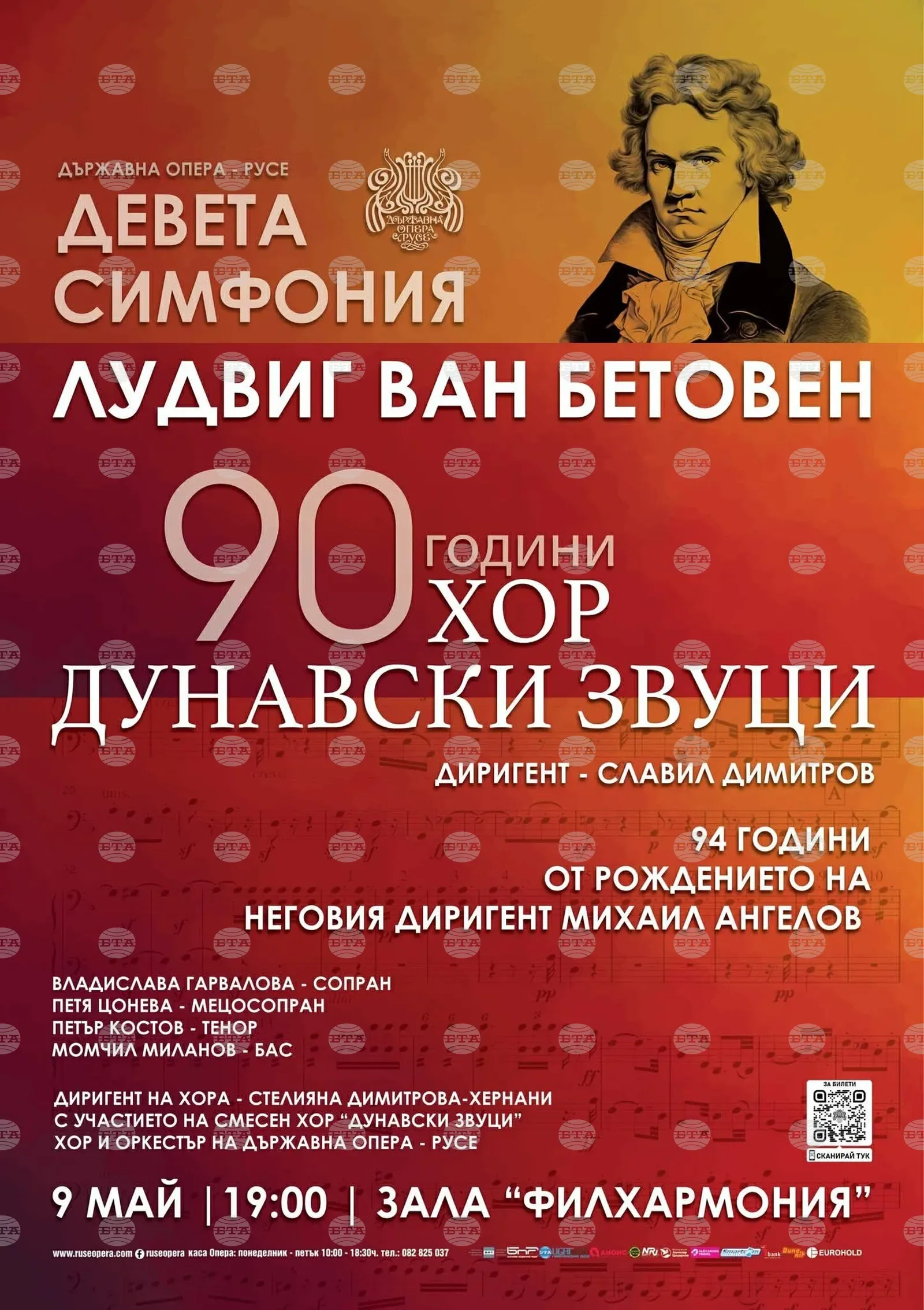 Хор "Дунавски звуци" отбелязва 90 години с концерт в Русе
