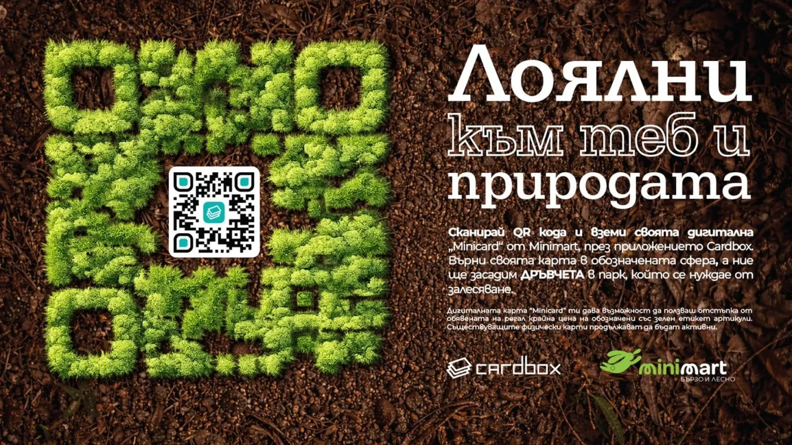 Minimart дигитализира лоялната си програма и засади дървета