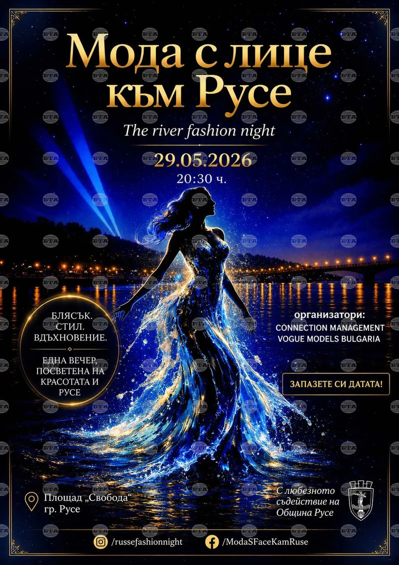 "Мода с лице към Русе" събира местни шивашки фирми в центъра на града