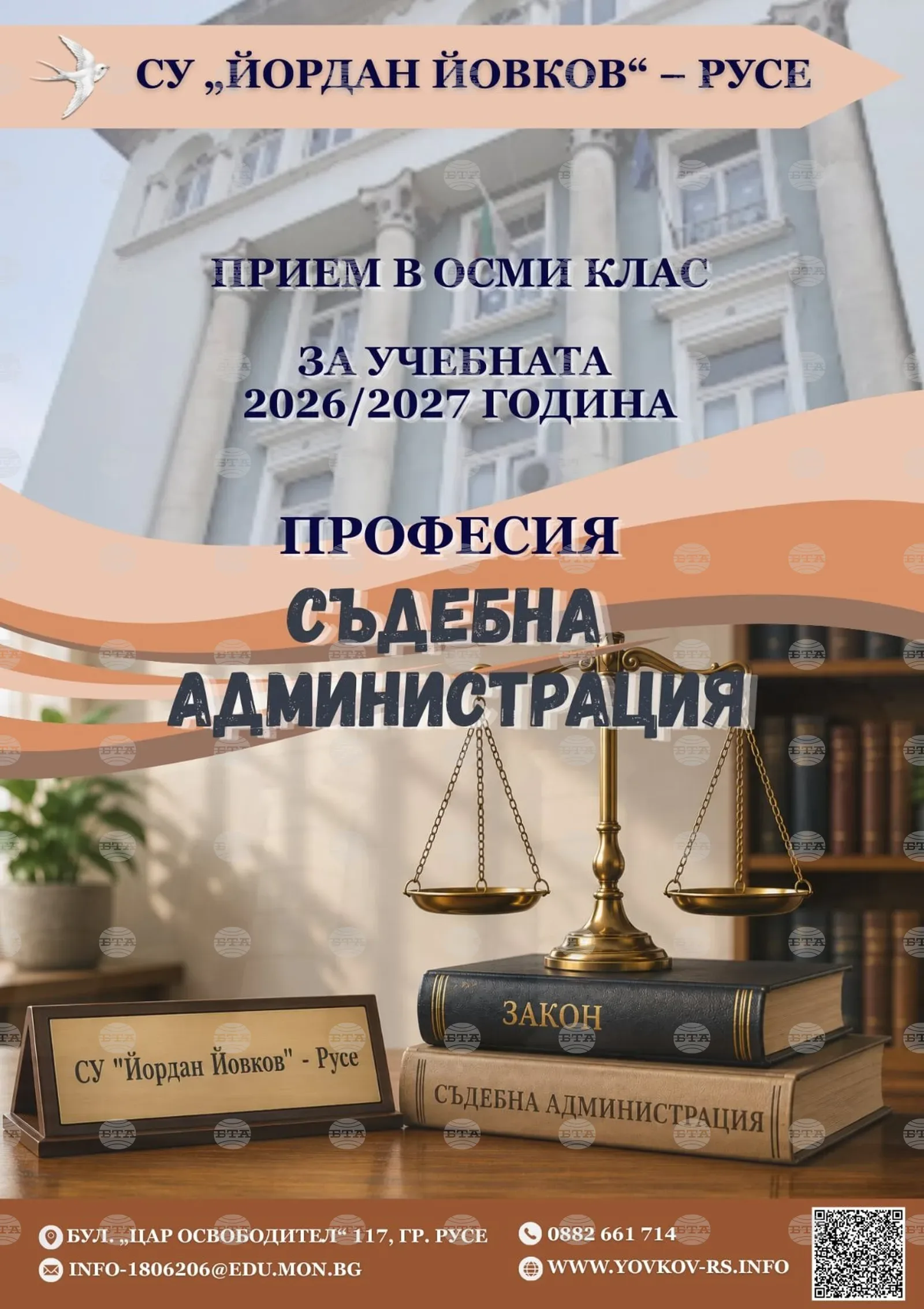 Паралелка "Съдебна администрация" откриват в Русе от новата учебна година