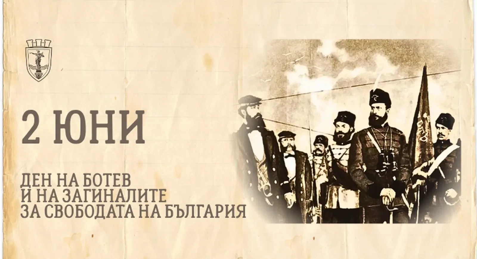 Русе отбелязва 2 юни с възпоменателна церемония и спектакъл