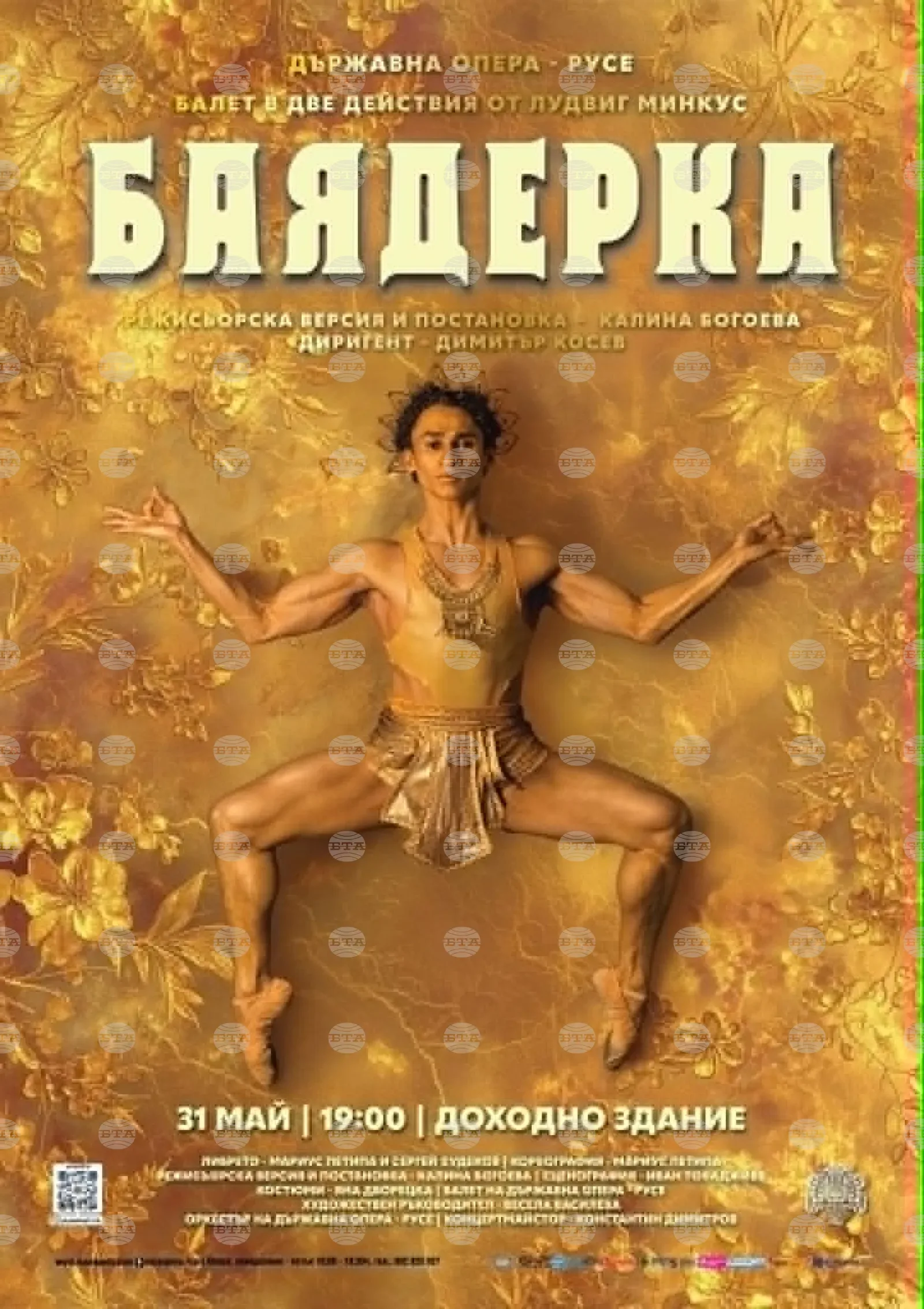 Русенската опера показва "Баядерка" на 31 май