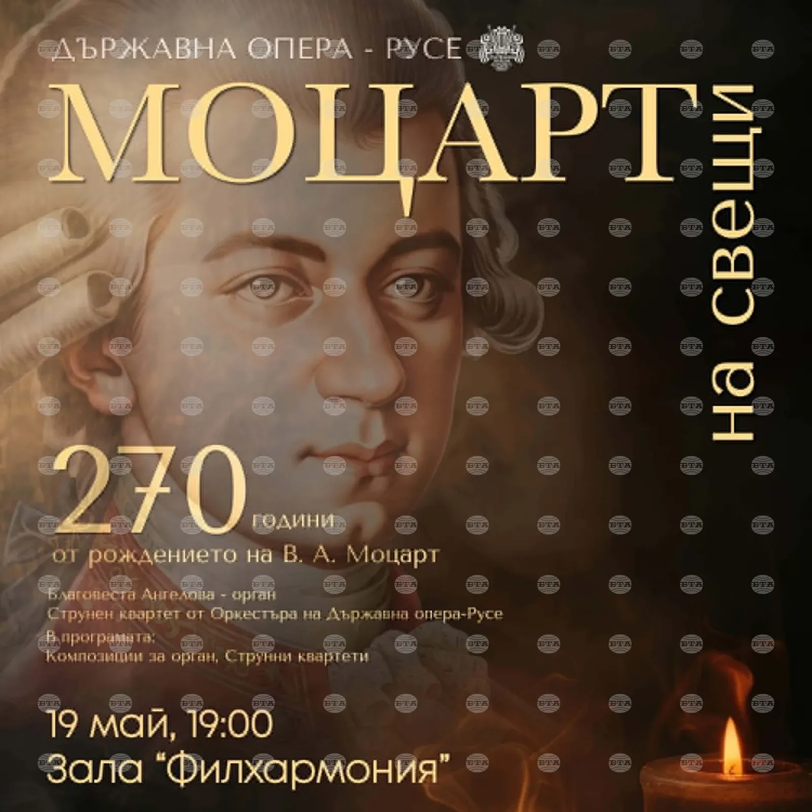 Русенската опера представя "Моцарт на свещи" тази вечер