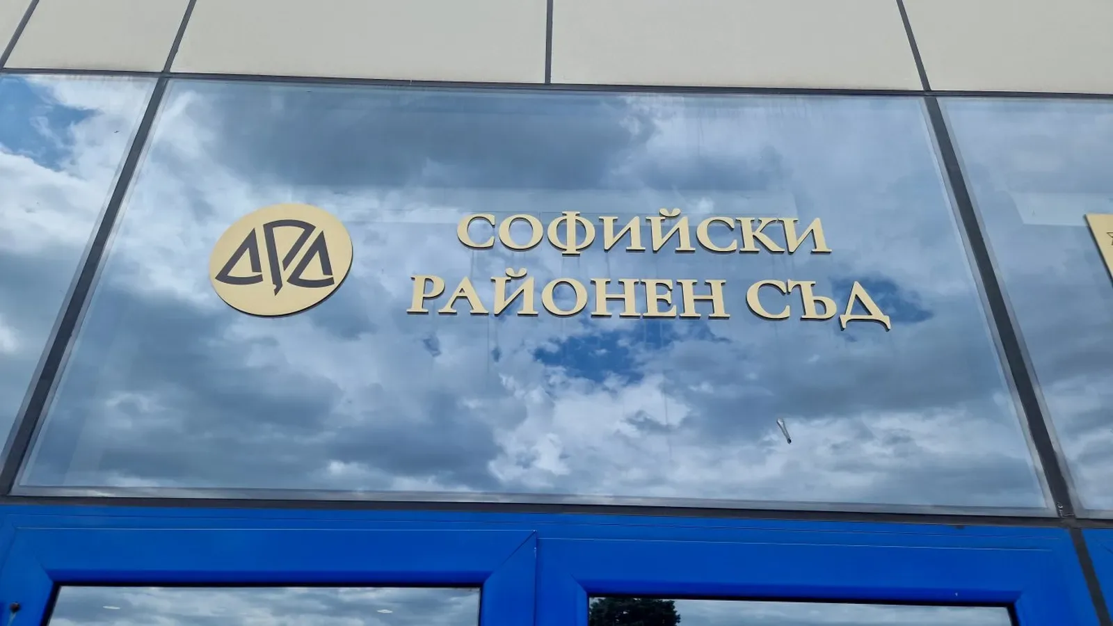 Съдът пусна двама с подписка по делото за имотна измама в София