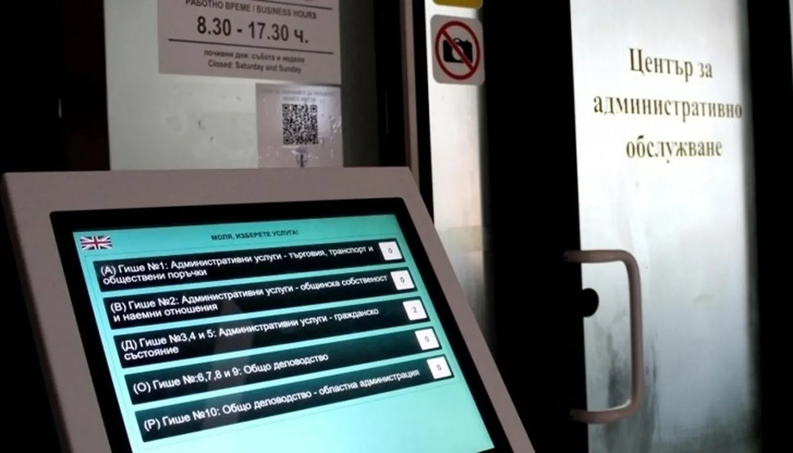 Центровете за услуги в Русе няма да работят на 18 май заради профилактика