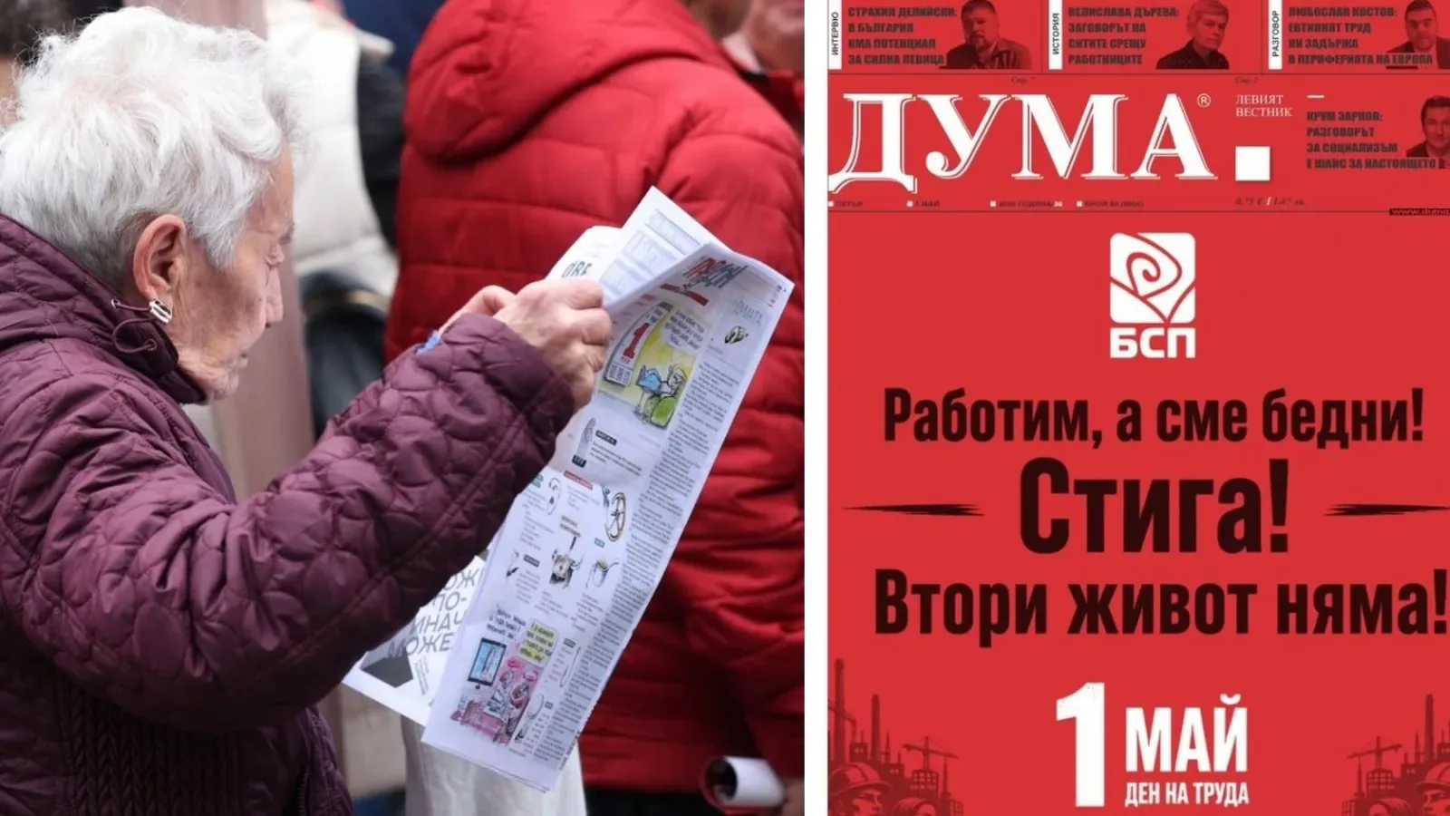 Вестник "Дума" спира на хартия и става електронно издание