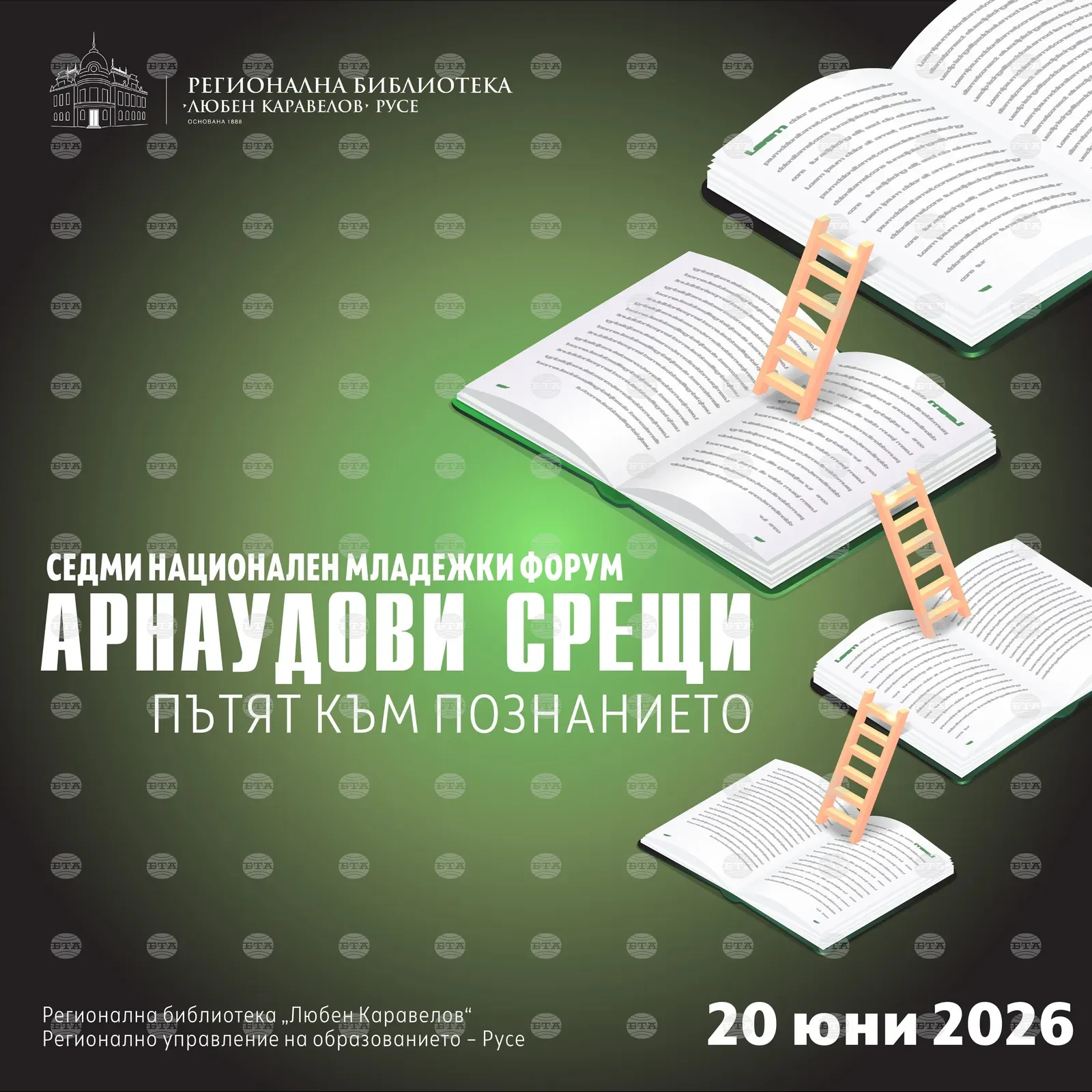 65 млади изследователи се събират за "Арнаудови срещи" в Русе
