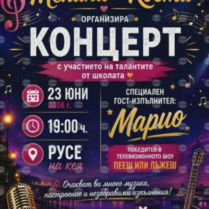 Децата от "Мелани - Коста" излизат с концерт "Дунавски мечти" на русенския кей