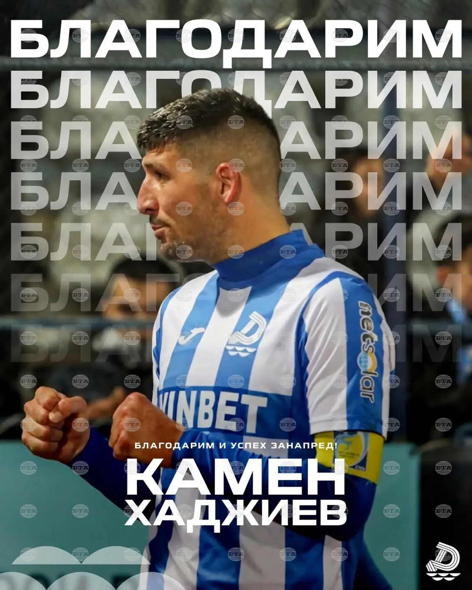 Дунав се разделя с капитана Камен Хаджиев
