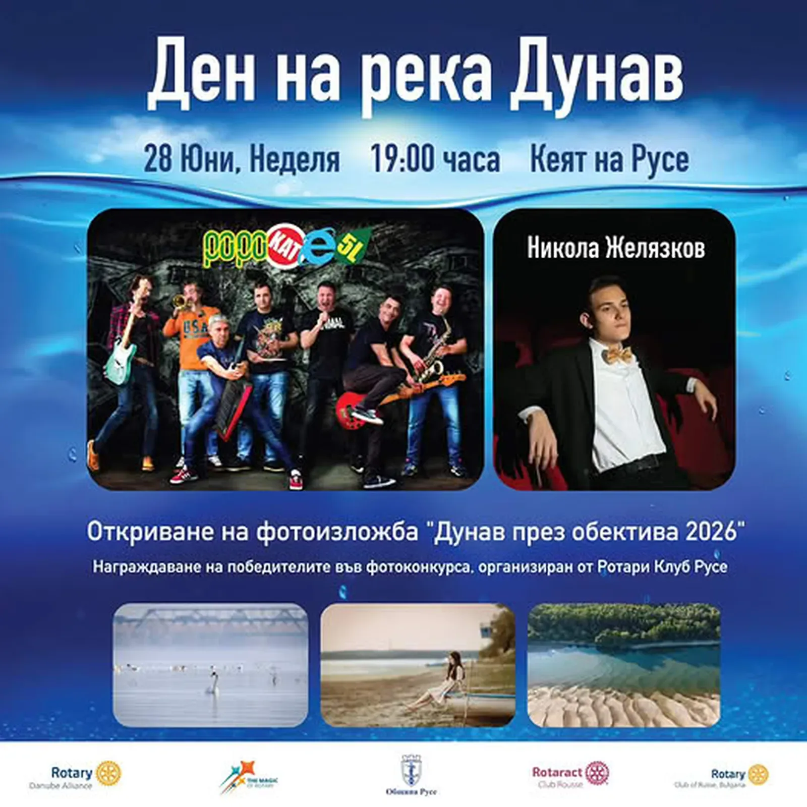 Фотоизложба и концерт ще отбележат Деня на Дунав в Русе