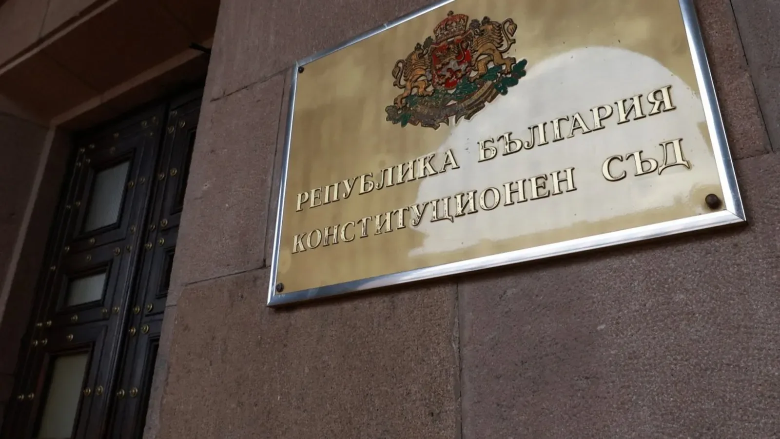КС отмени решението на парламента за "Съвета за мир" на Тръмп