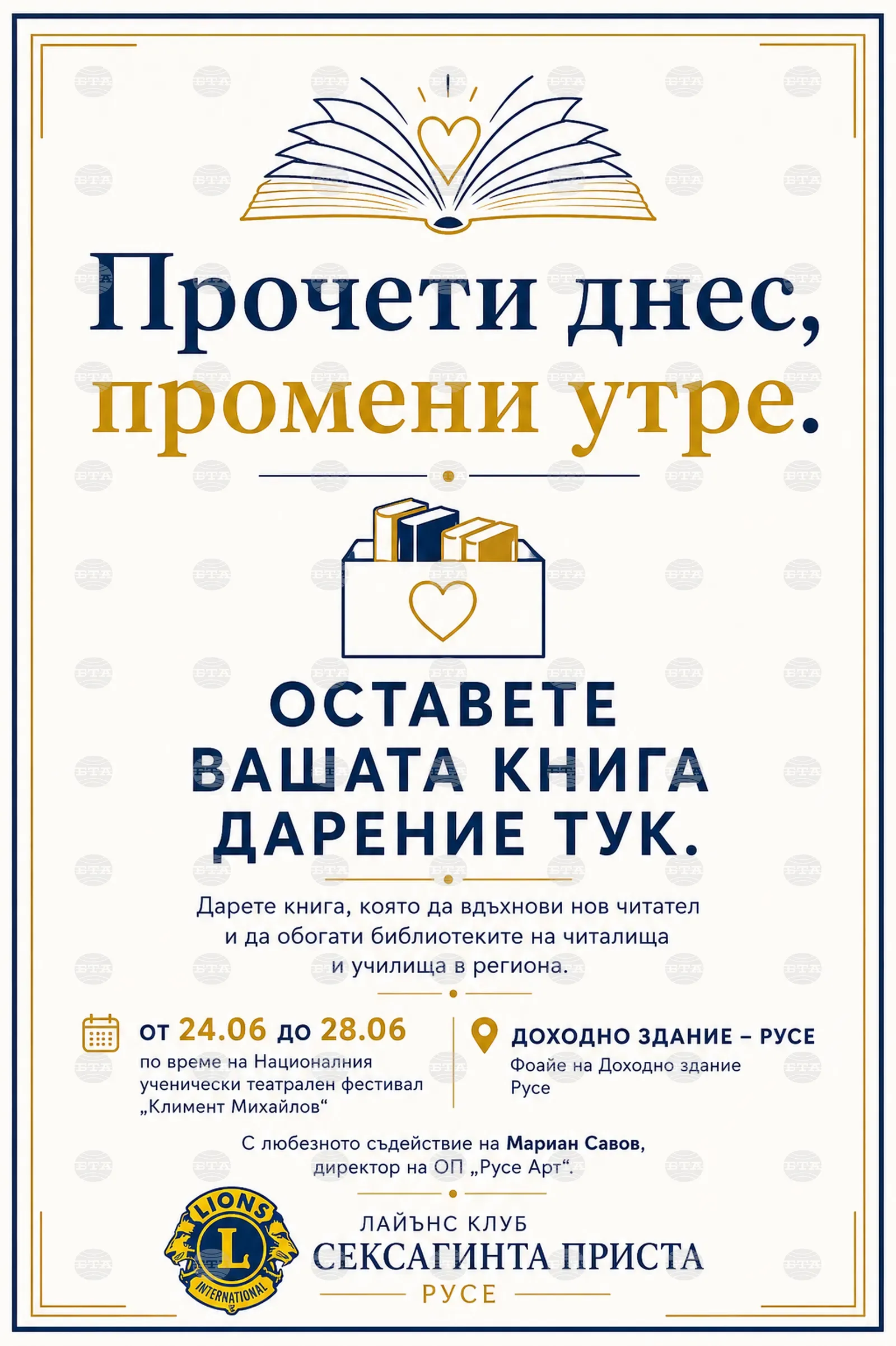 Лайънс клуб в Русе подкрепя ученически театрален фестивал
