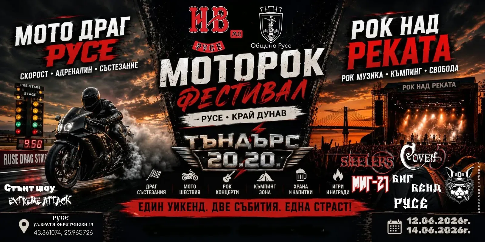 Мото рок фест Русе 2026 събира музика, каскади и драг надпревара