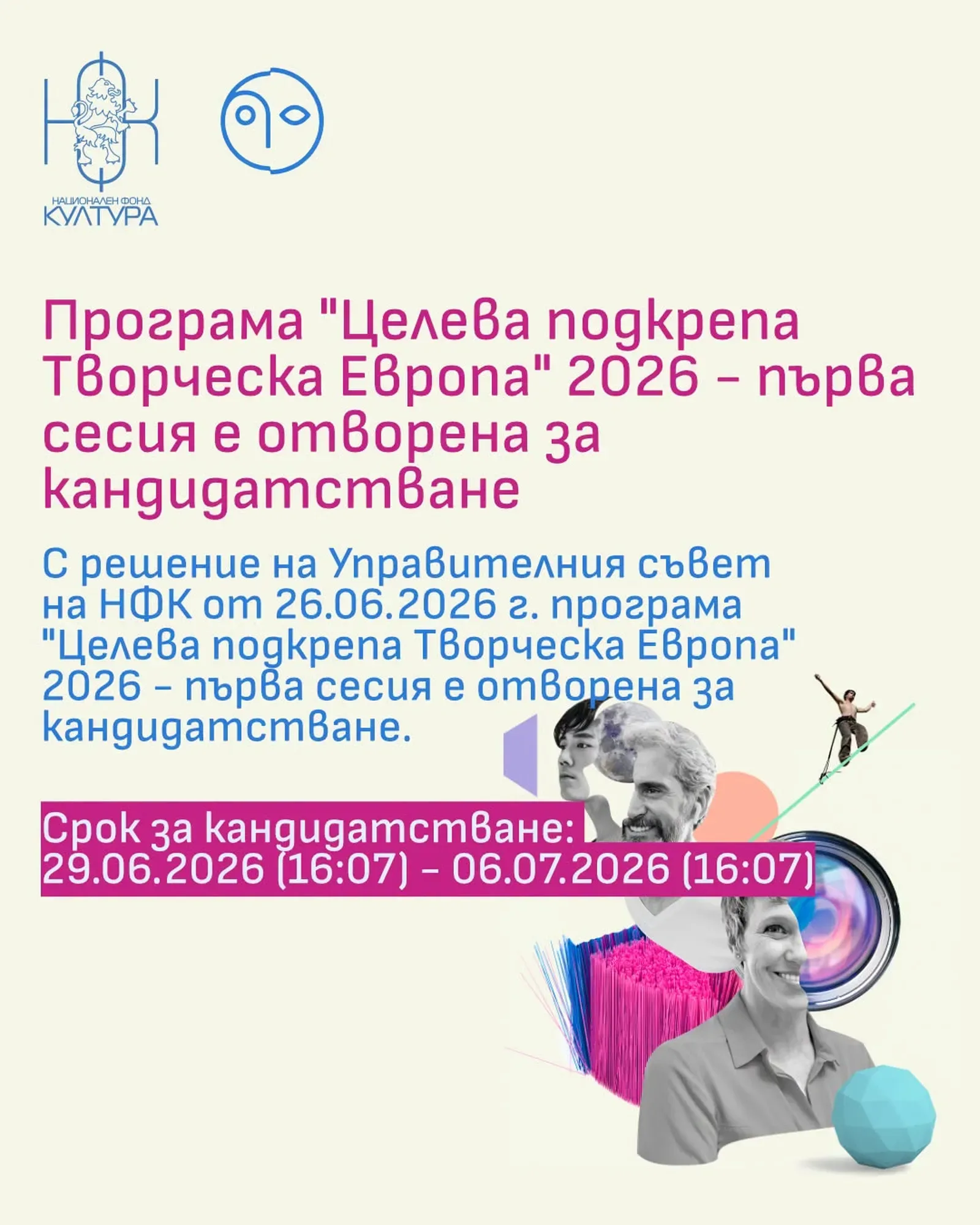 НФК отвори първата сесия за "Творческа Европа" 2026