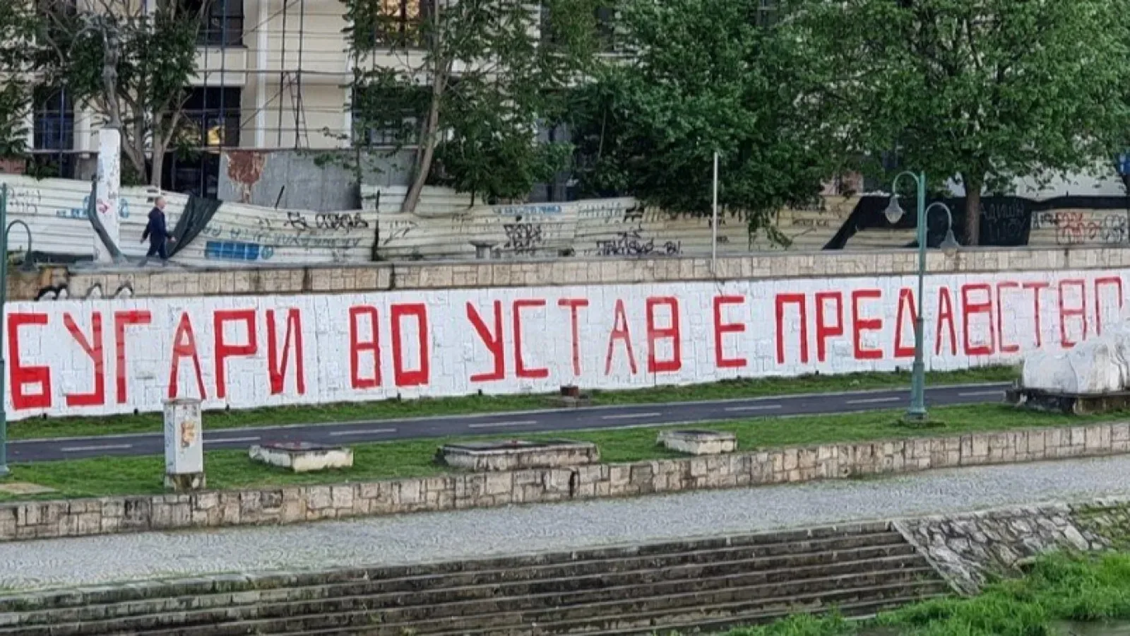 РСМ обвини България в хибридни и дезинформационни действия