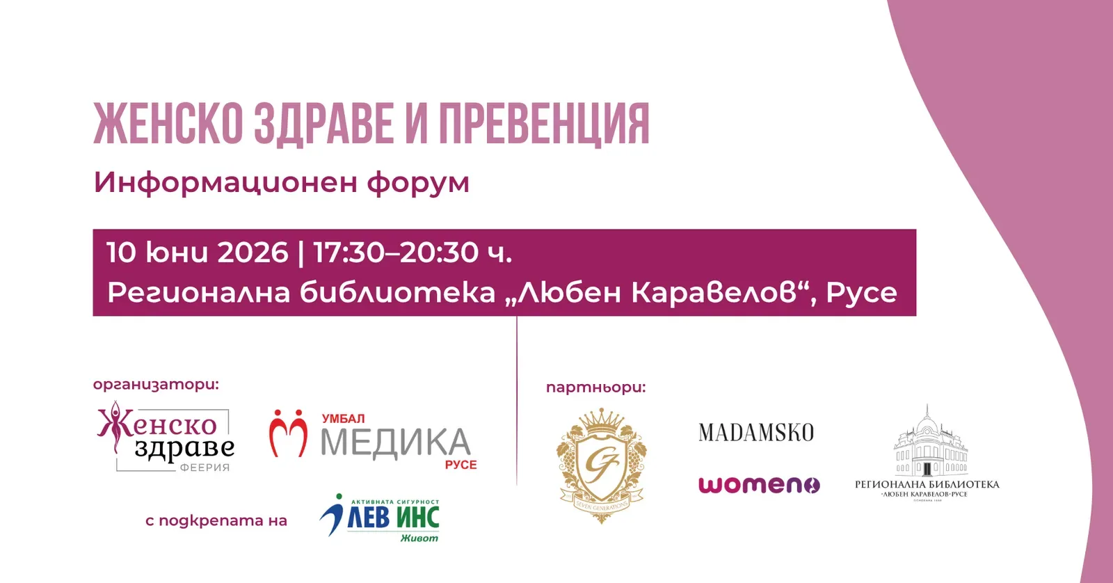 Русе приема здравен форум за профилактика и качество на живот