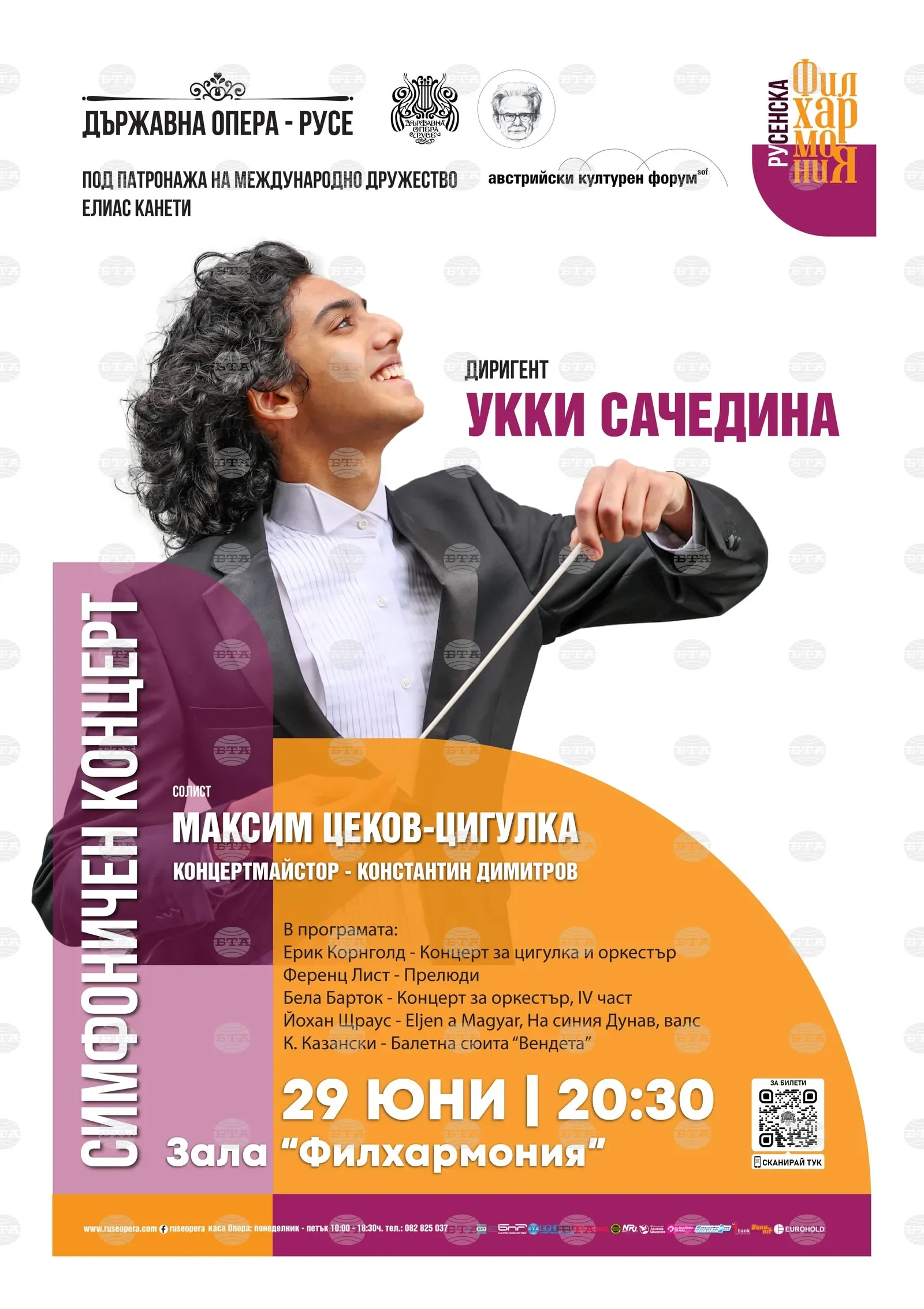 Русенската опера отбелязва Деня на Дунав със симфоничен концерт