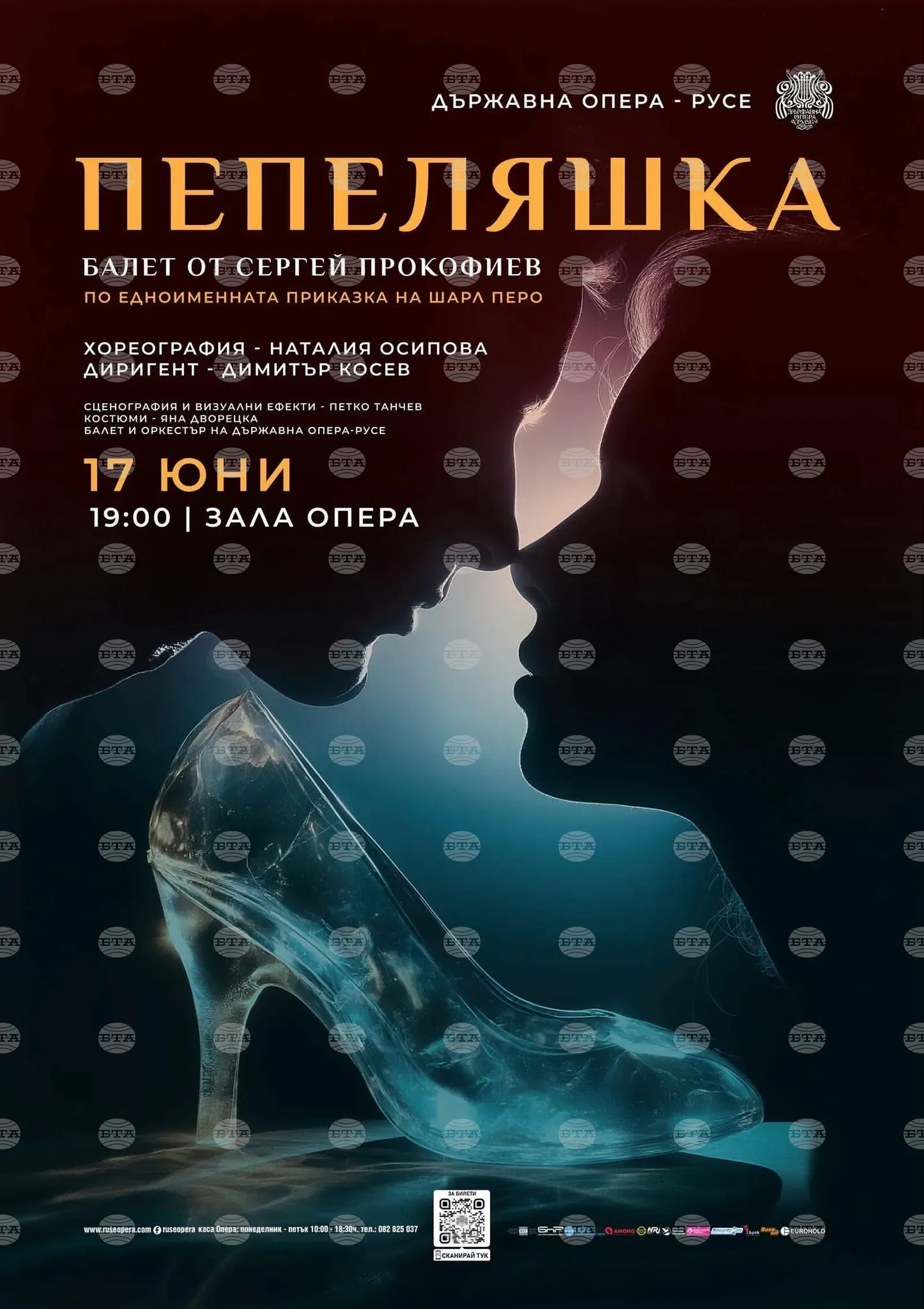 Русенската опера представя "Пепеляшка" на новия си балетен под
