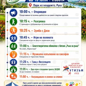 Спортен празник за деца със специални потребности ще има в Русе