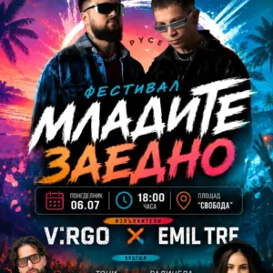V:RGO и Emil TRF закриват фестивала "МладиТЕ Заедно" в Русе
