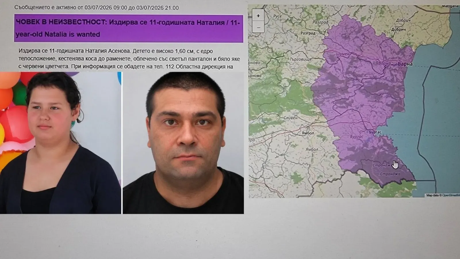 12 сигнала и над 1000 кв. км претърсени в издирването на Наталия