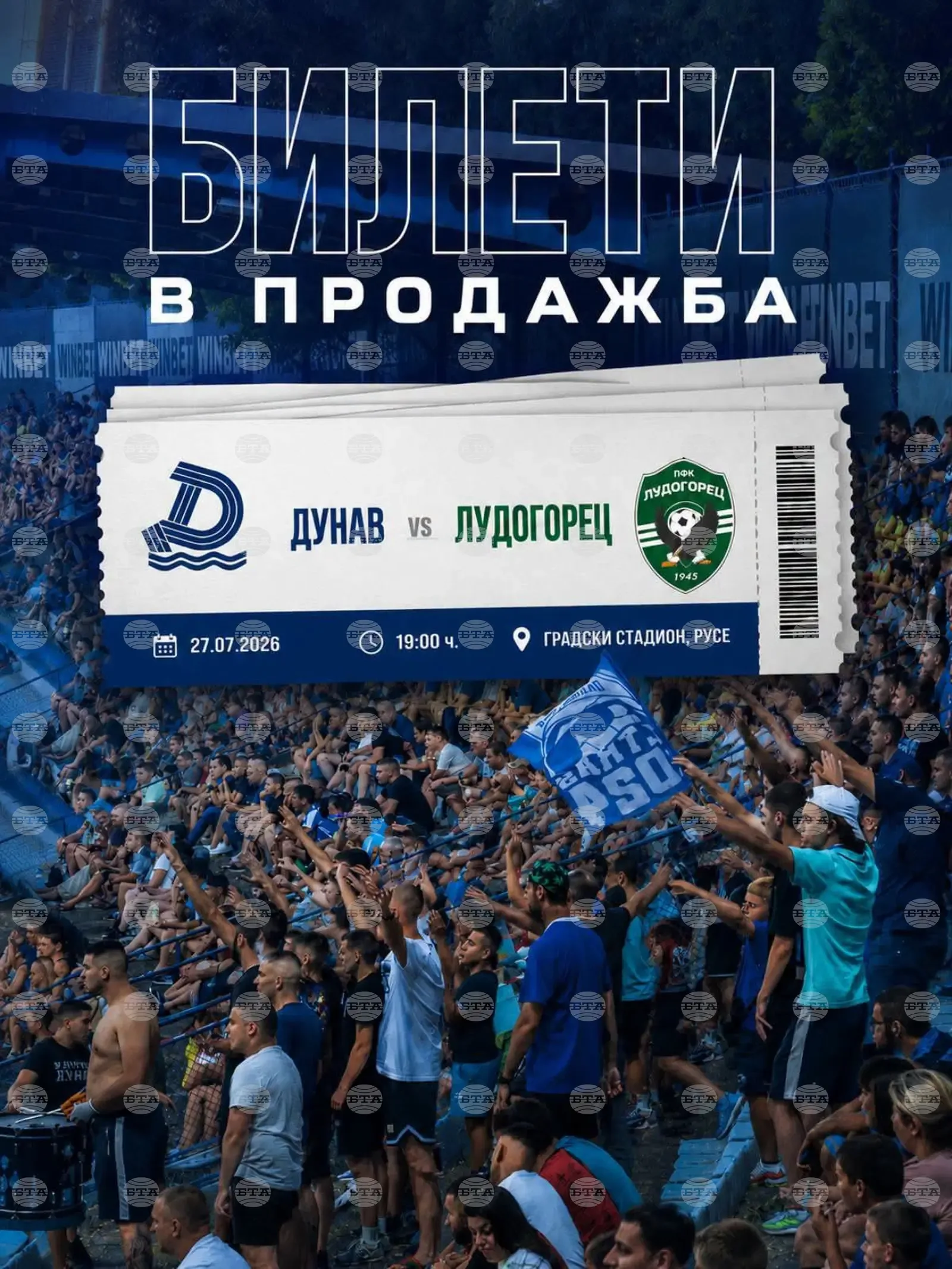 Дунав пусна билетите за мача с Лудогорец в Русе