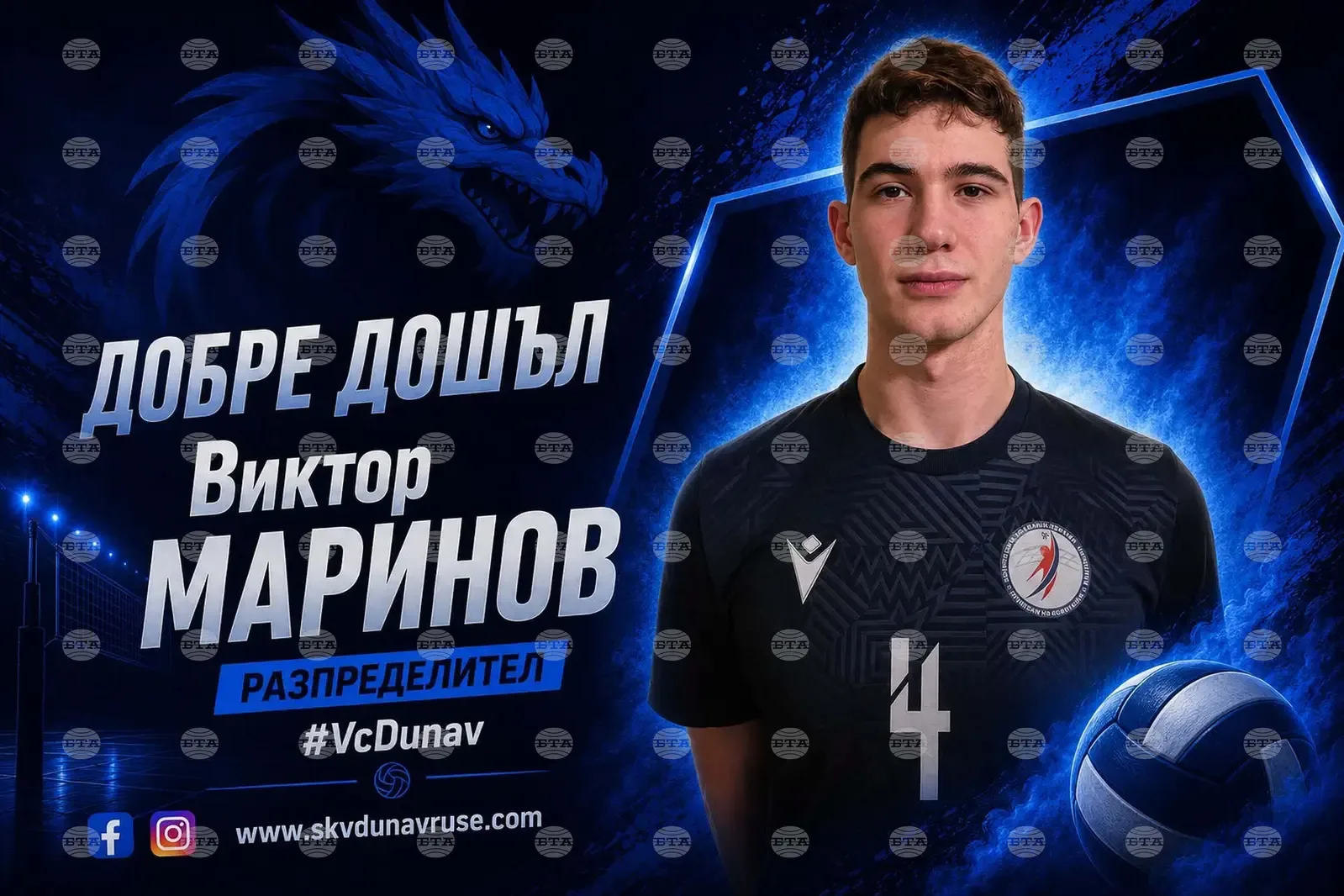 Дунав (Русе) привлече 18-годишния разпределител Виктор Маринов