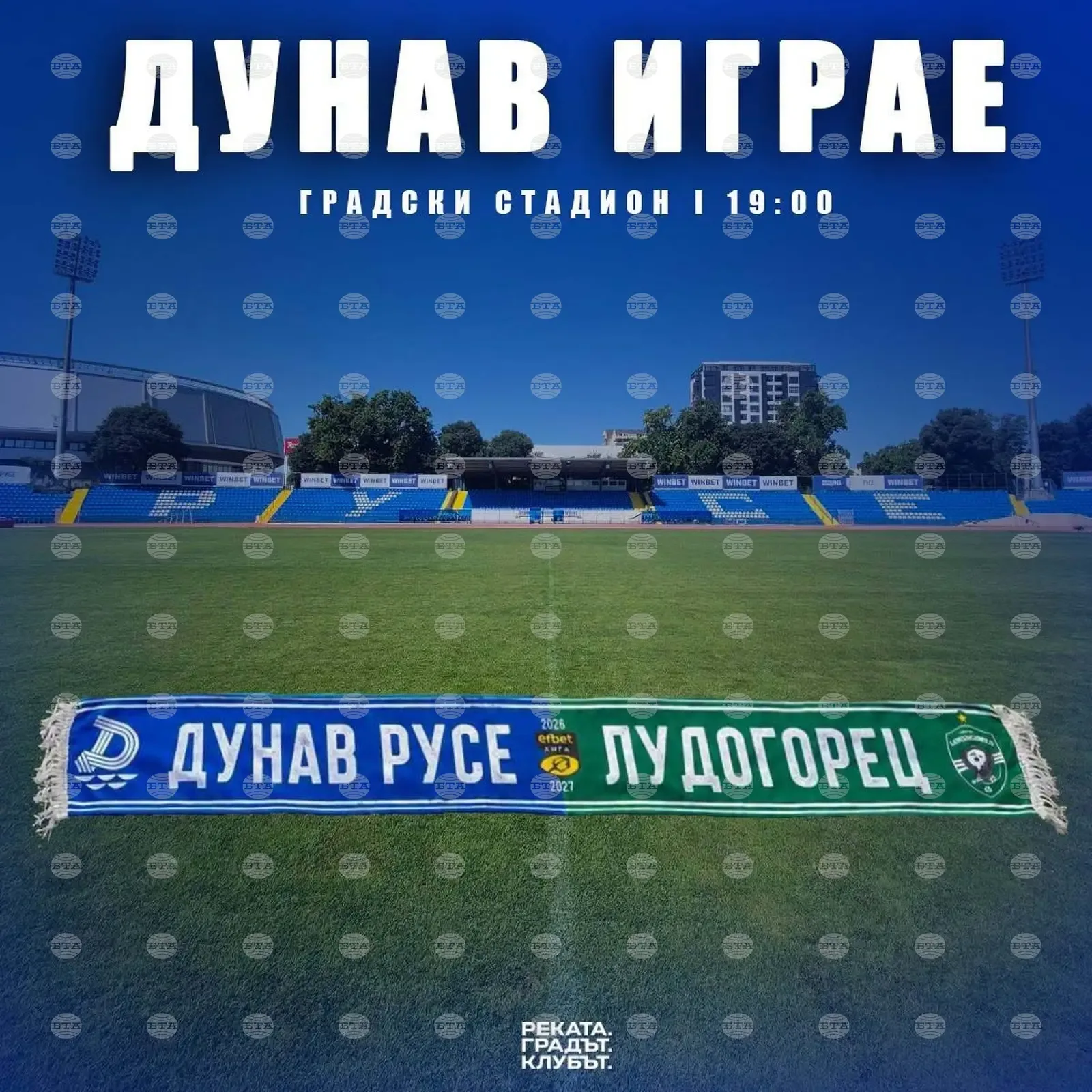 Дунав Русе призова феновете да дойдат по-рано за мача с Лудогорец
