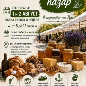 Фермерски пазар ще събере производители и посетители в Русе
