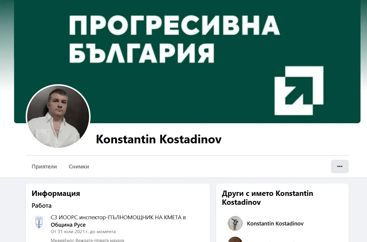 Фейсбук профилът на Константин Костадинов с корица на "Прогресивна България"