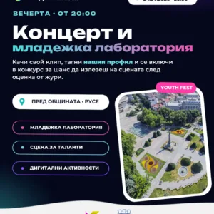 Младежки таланти и творчески лаборатории излизат на площада в Русе