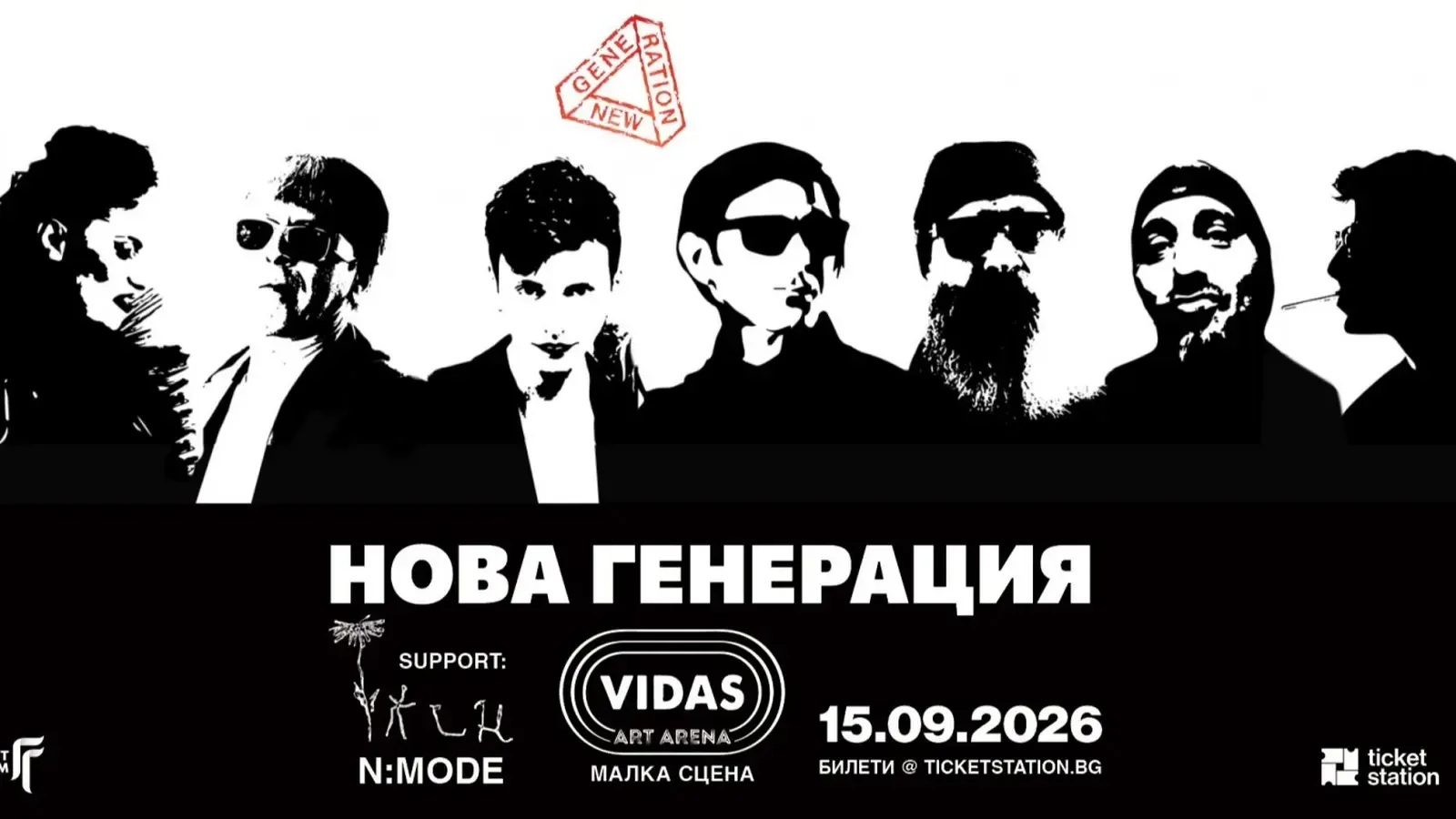 Нова Генерация свири на 15 септември във Vidas Art Arena