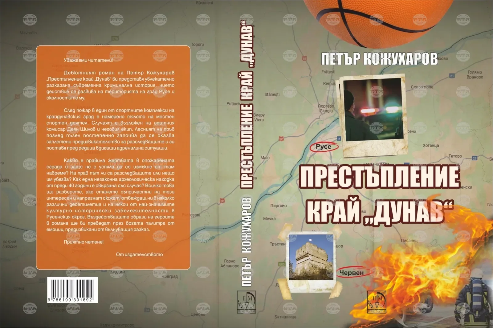 Петър Кожухаров представя дебютния си роман в Русе