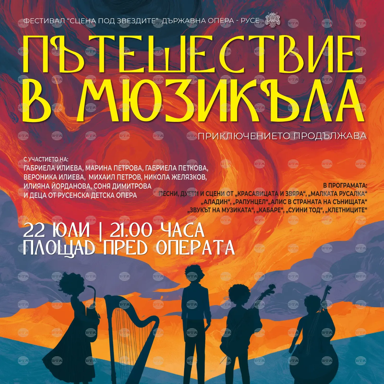 Русе кани на мюзикъл под открито небе на 22 юли