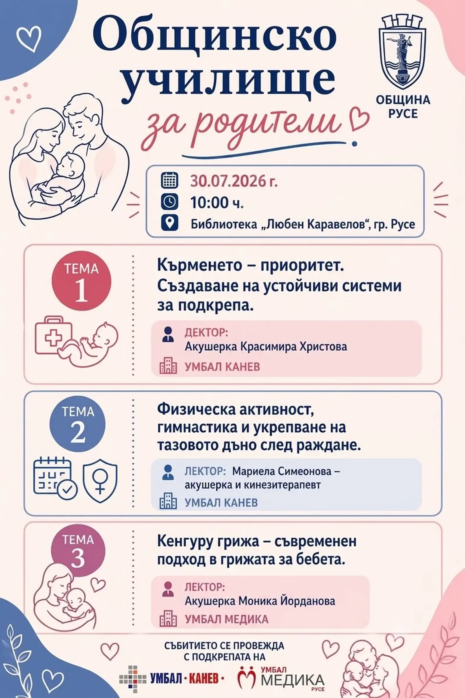 Русе организира нова "Академия за родители" на 30 юли