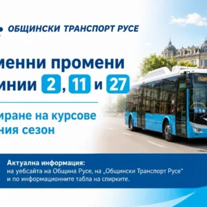 Русе променя временно разписанията на три градски линии