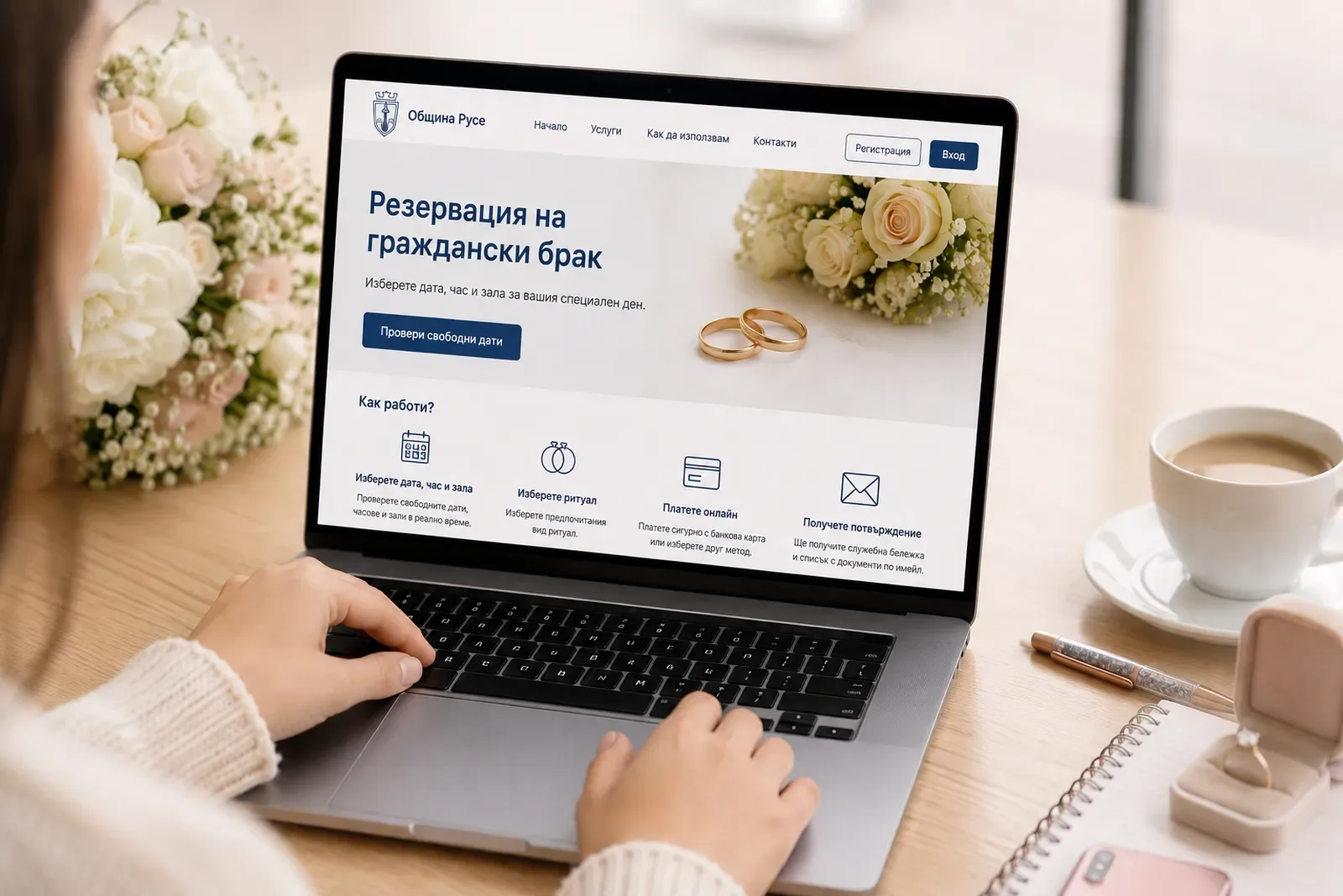 Русе пуска онлайн резервации за граждански брак от 6 юли