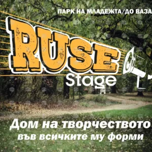Ruse Stage отваря в Младежкия парк с програма до края на октомври