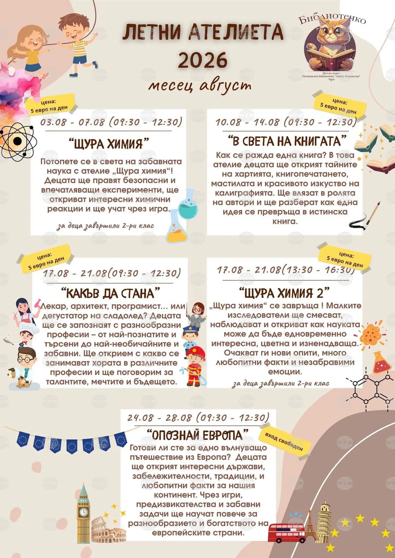 Русенската библиотека стартира августовски ателиета и нова читателска игра