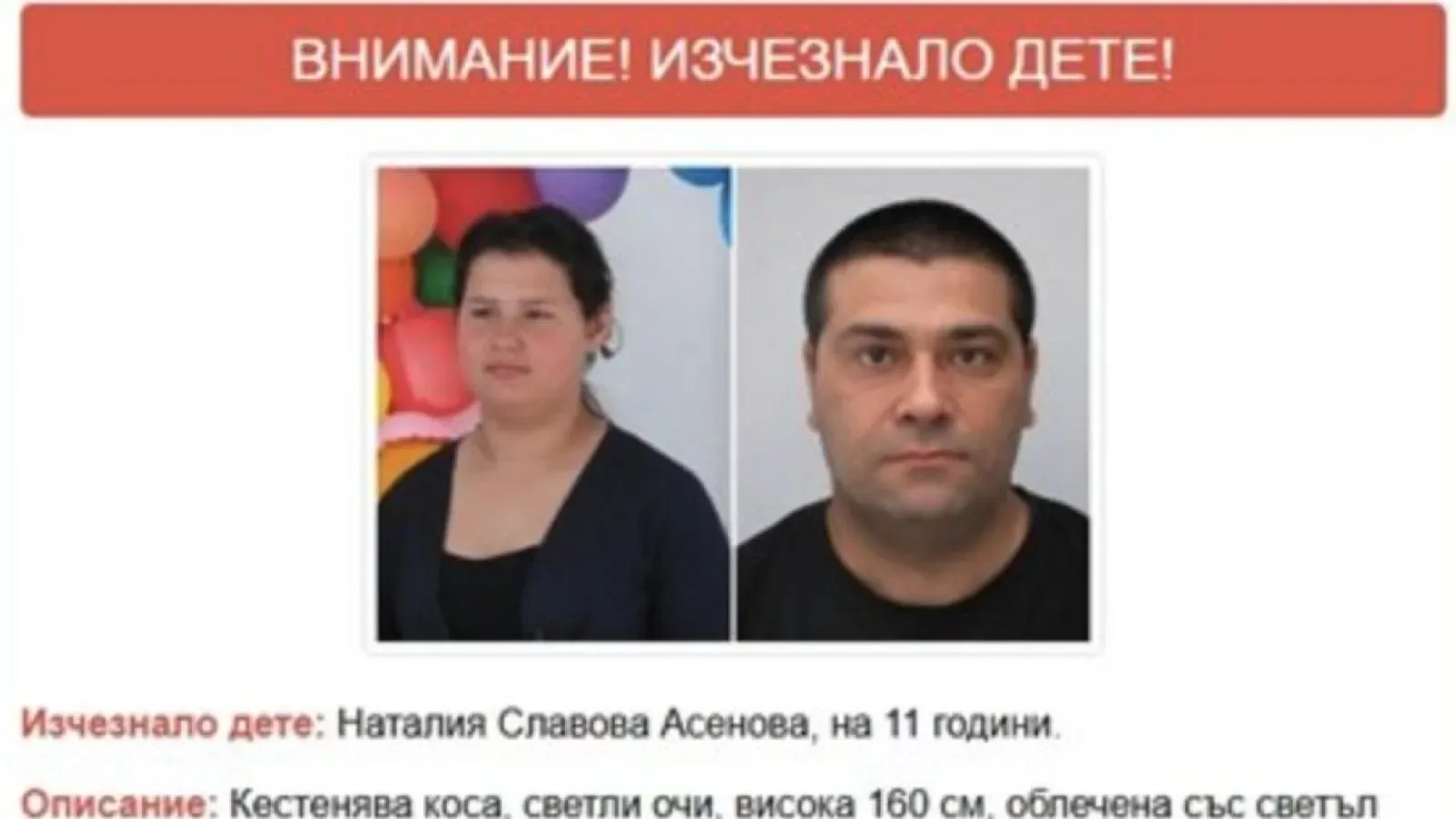 Шести ден издирват 11-годишната Наталия и Асен Симеонов