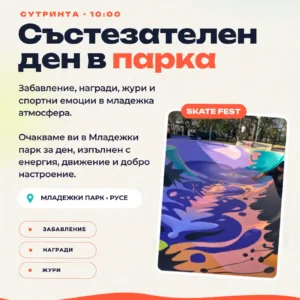 Skate Fest Русе събира екстремни спортове в Младежкия парк