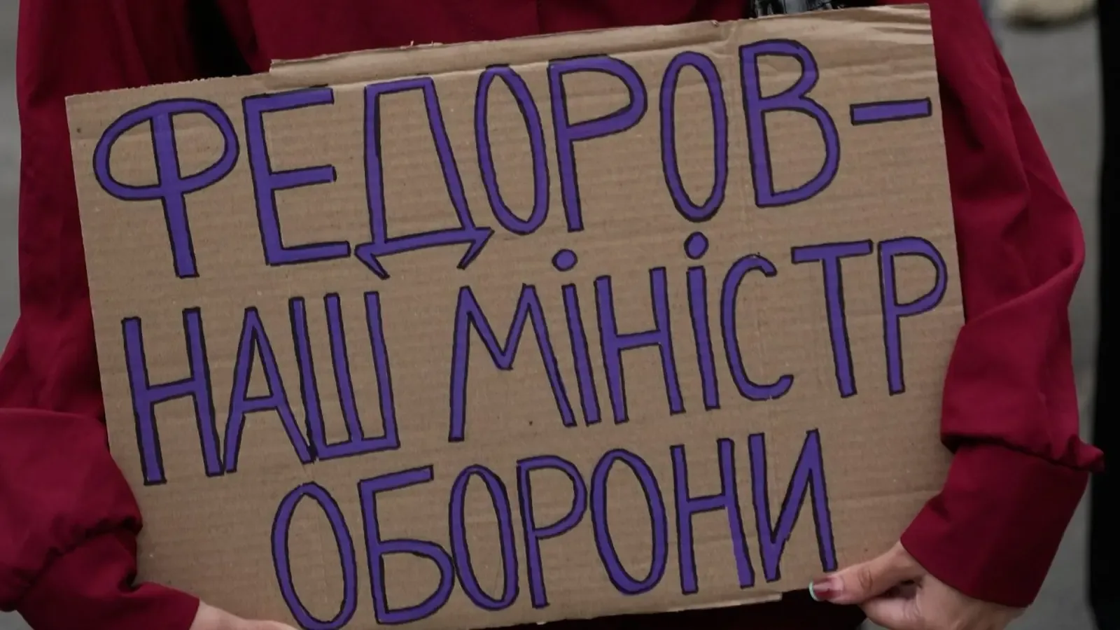 В Киев започна безсрочен протест срещу Зеленски заради Федоров