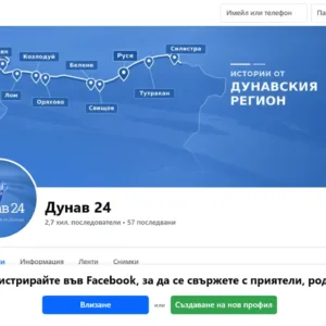 Официалната Facebook страница на Дунав 24 с хиляди последователи