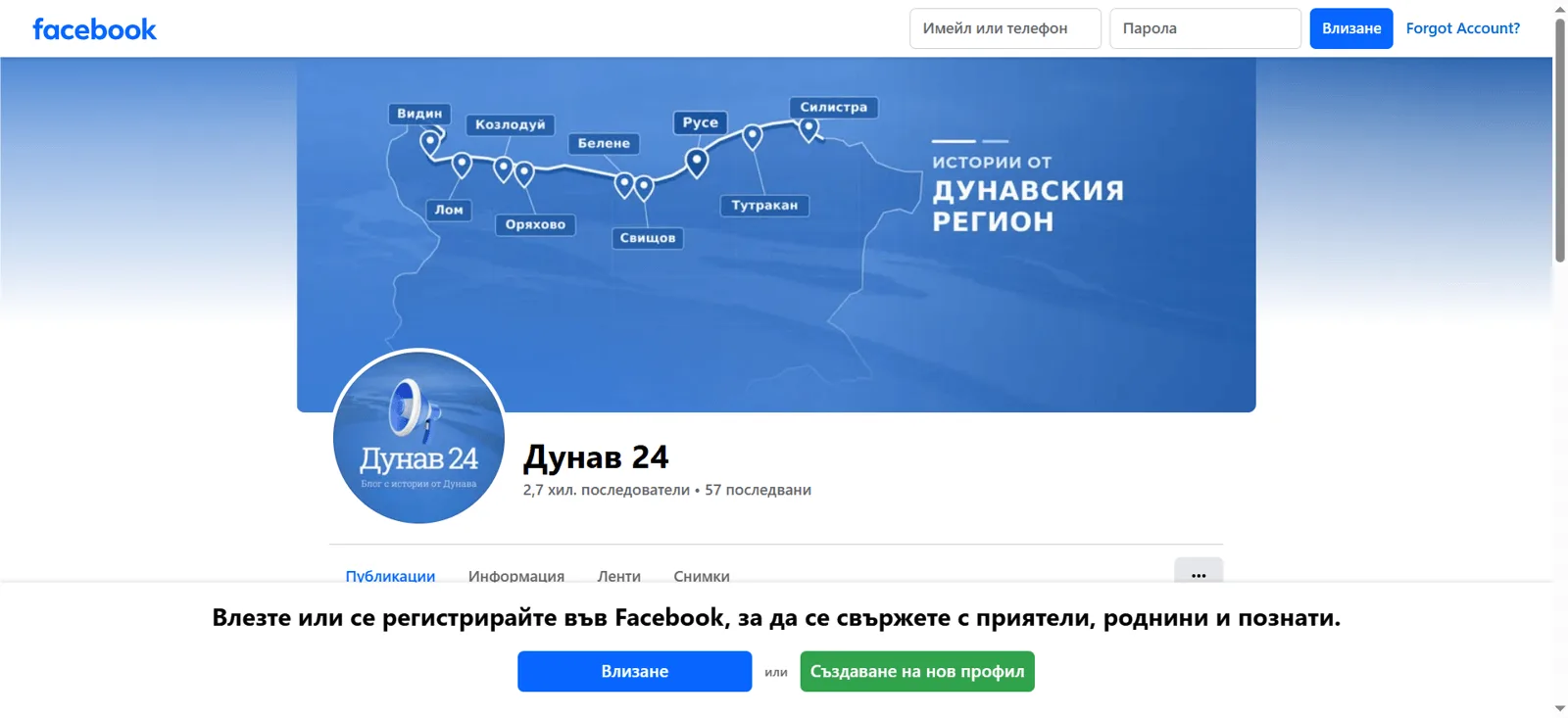 Официалната Facebook страница на Дунав 24 с хиляди последователи