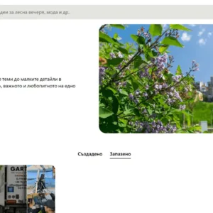 Официалният Pinterest профил на Дунав 24