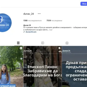 Официалният Instagram профил на Дунав 24