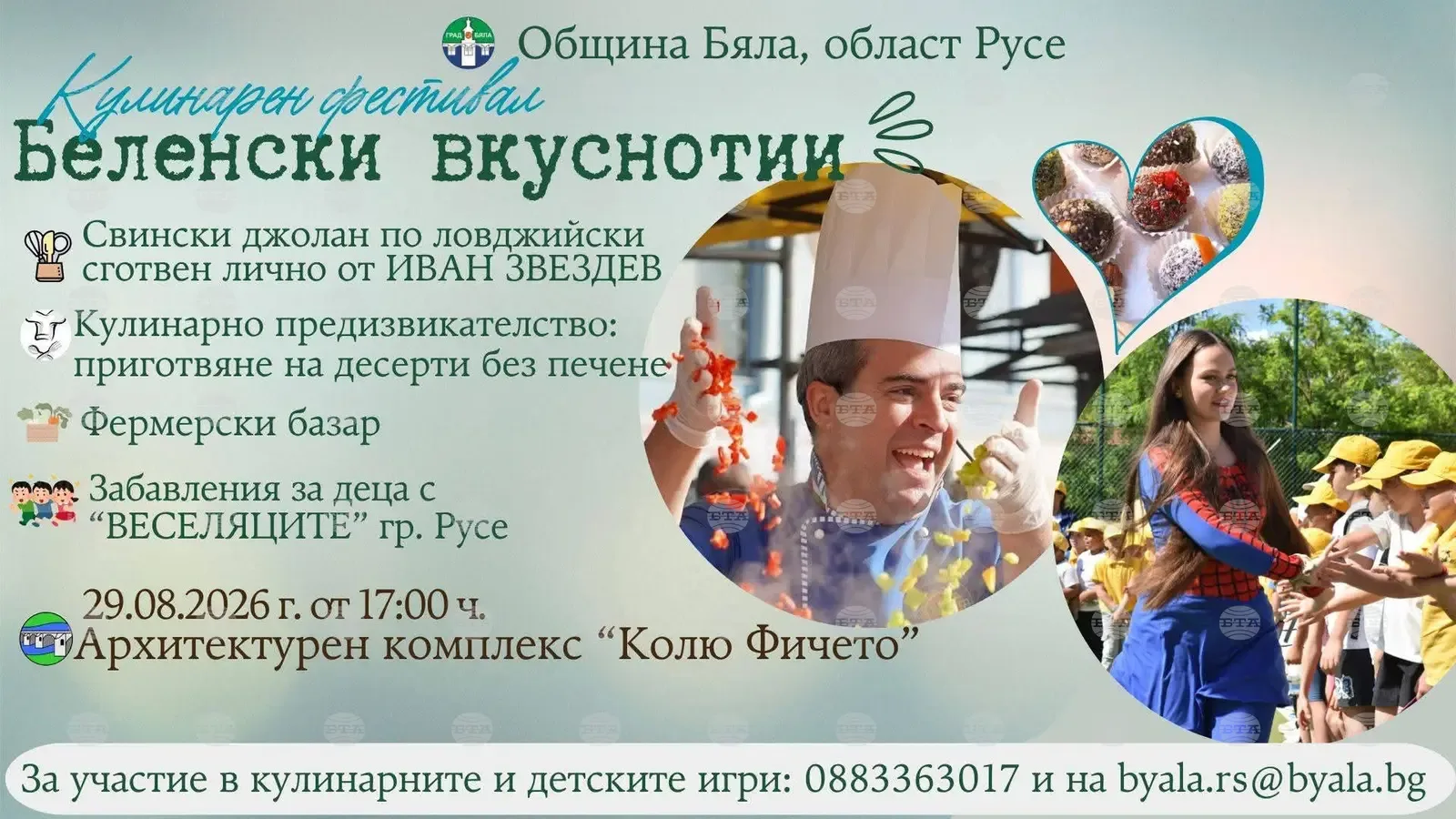 "Беленски вкуснотии" събира кулинарни състезания и фермерски базар в Бяла