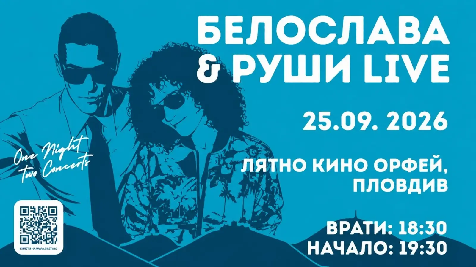 Белослава и Руши с концерт под звездите в Пловдив