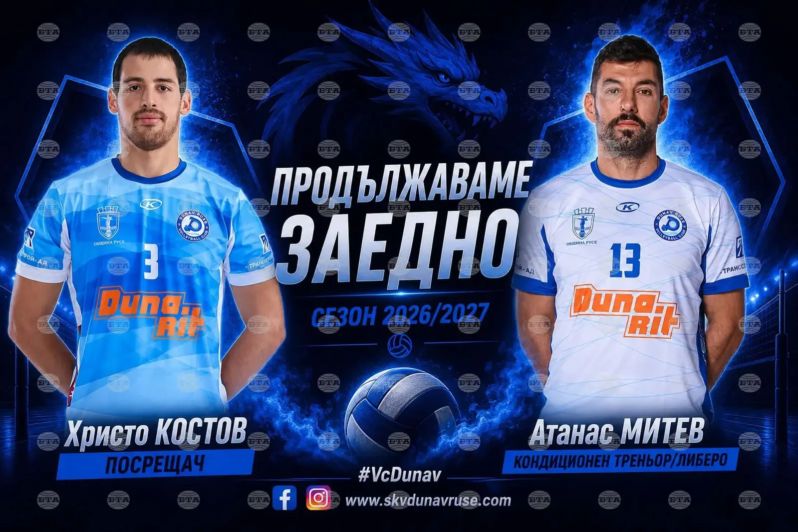 Дунав запази Костов и Митев за сезона в елита